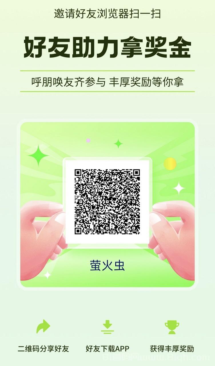 萤火虫首码！最新广告零撸掘金平台，看广告能拿保底的平台！