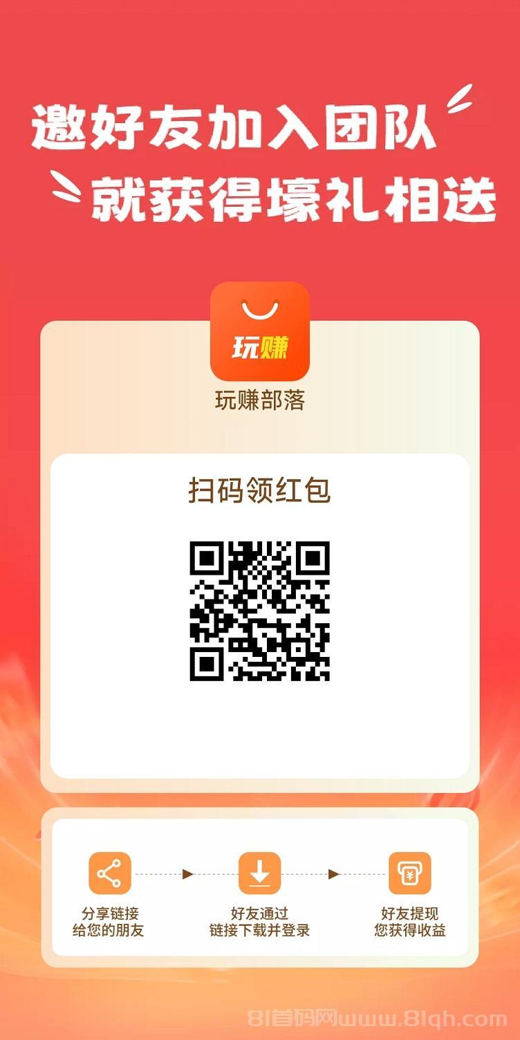 玩赚部落app，全新上线广告零撸模式，看广告收益超高的软件！