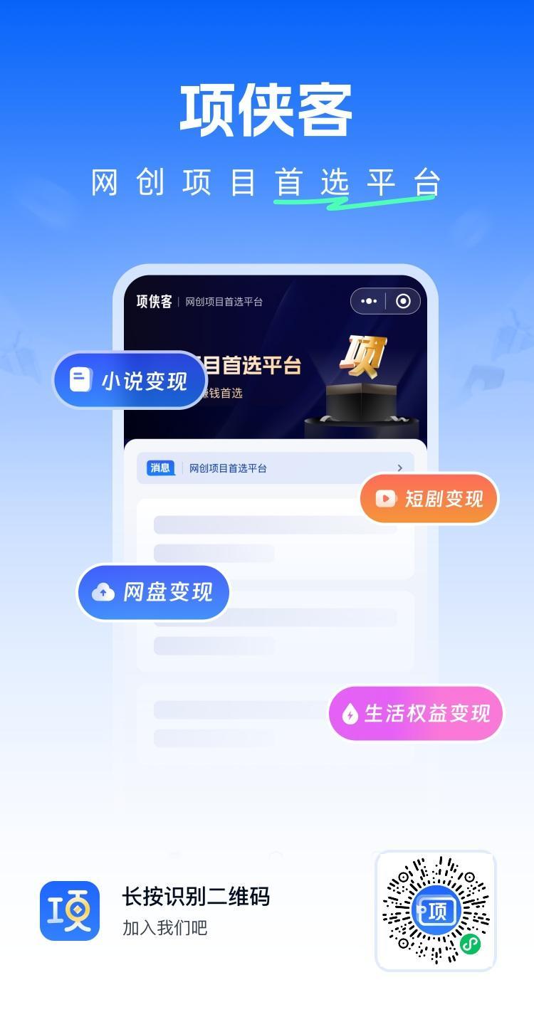 项侠客平台怎么样？项侠客网盘拉新靠谱吗？能不能做？