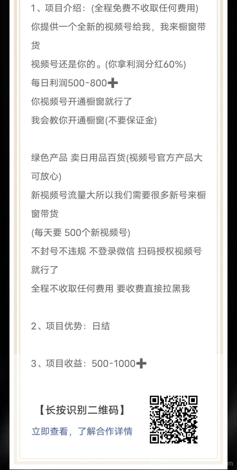 vx视频号扫码变现：0押金，0费用，日结，分红60%，有号就能赚钱