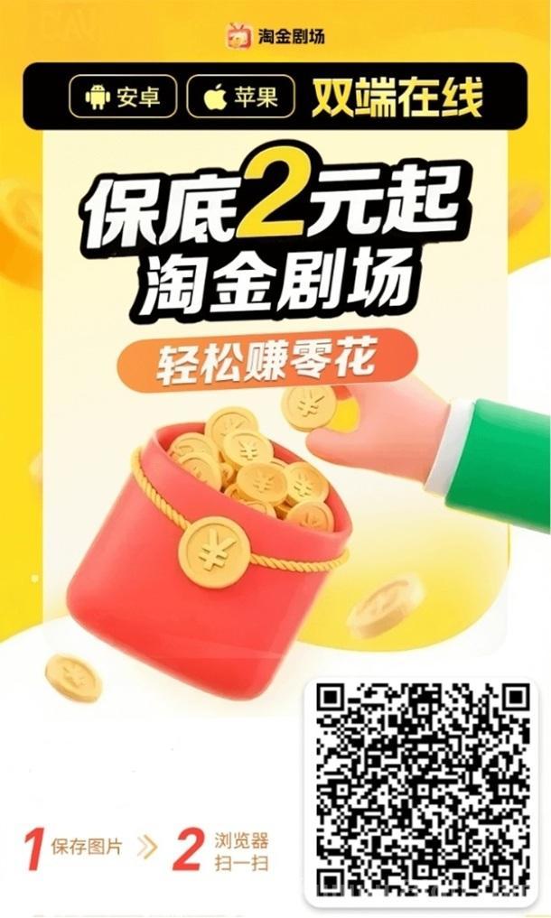 淘金剧场全新的广告掘金软件，不看机型，安卓苹果都能撸，轻松赚米！