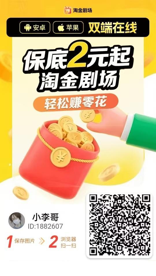 淘金剧场夺宝新平台：支持苹果，平台有补贴，每天保底30 - 50+，轻松赚取零花钱