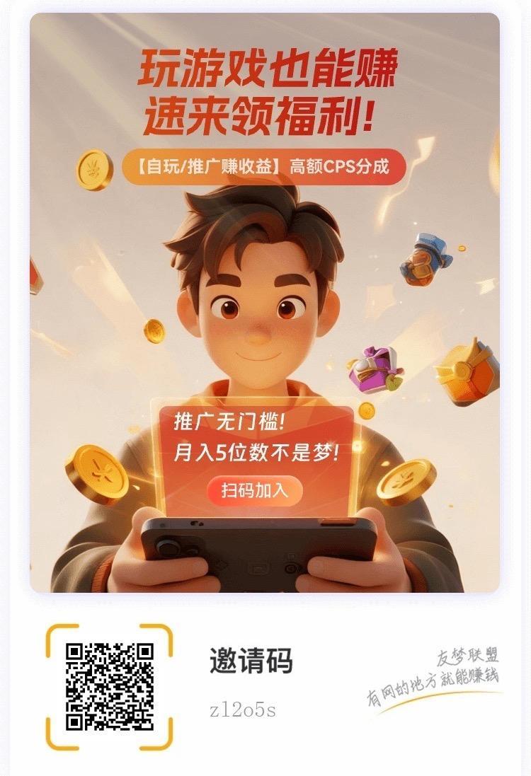 友梦联盟怎么看广告赚钱？友梦联盟玩游戏看广告赚米流程
