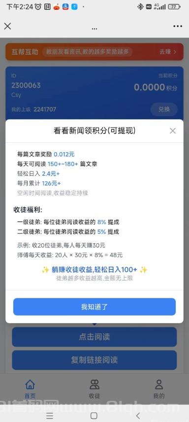 新多多阅读首码项目：单号轻松日赚3 - 5元，多号操作轻松暴富，快速提现