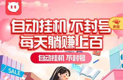 手游赚游戏挂机：单机可撸1000 - 3000+，多机翻倍，轻松赚取零花钱