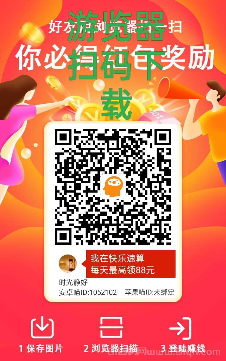 快乐速算:纯零撸看广告,轻松日赚1-30元,无门槛入驻,收益稳定