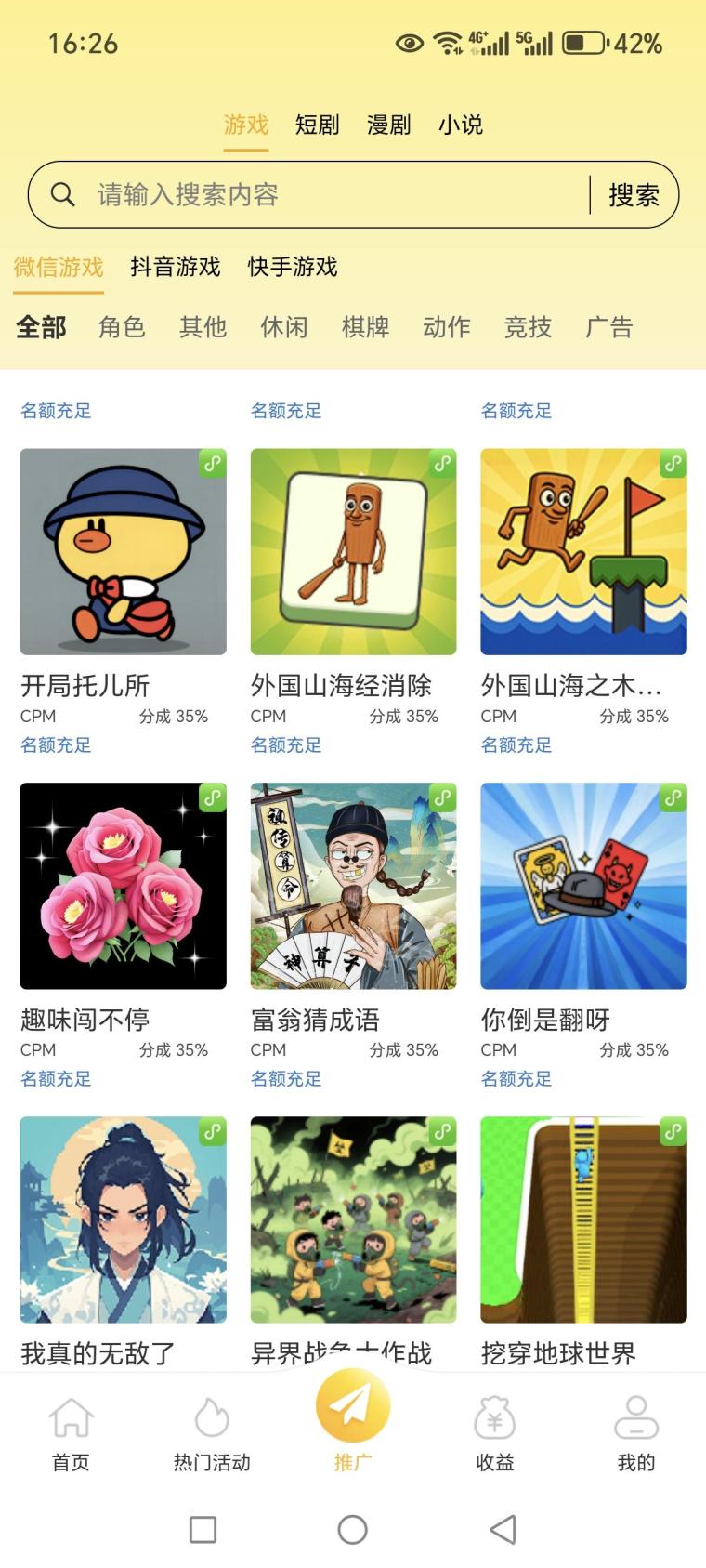 首码有梦联盟上线：零投资日结，推广小游戏轻松赚米