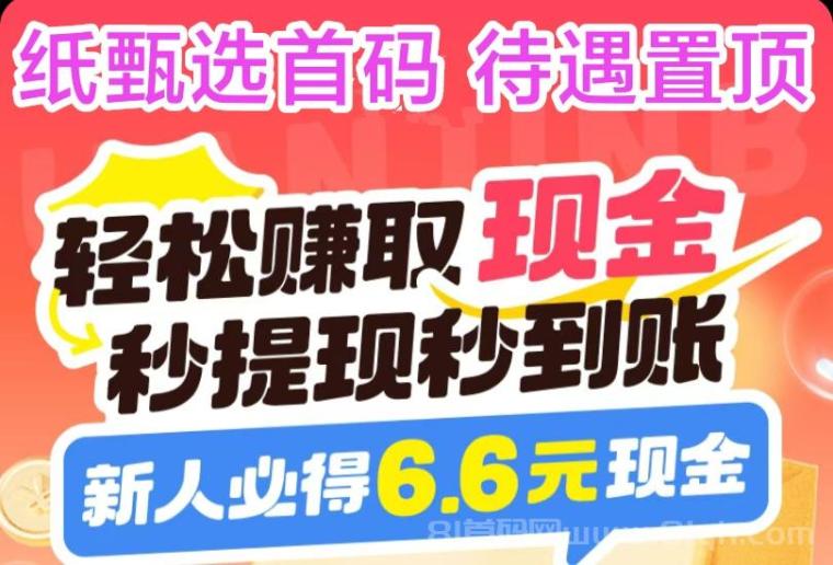 纸甄选首码：电商无人搬砖项目首发，无需出镜，轻松带货赚取佣金