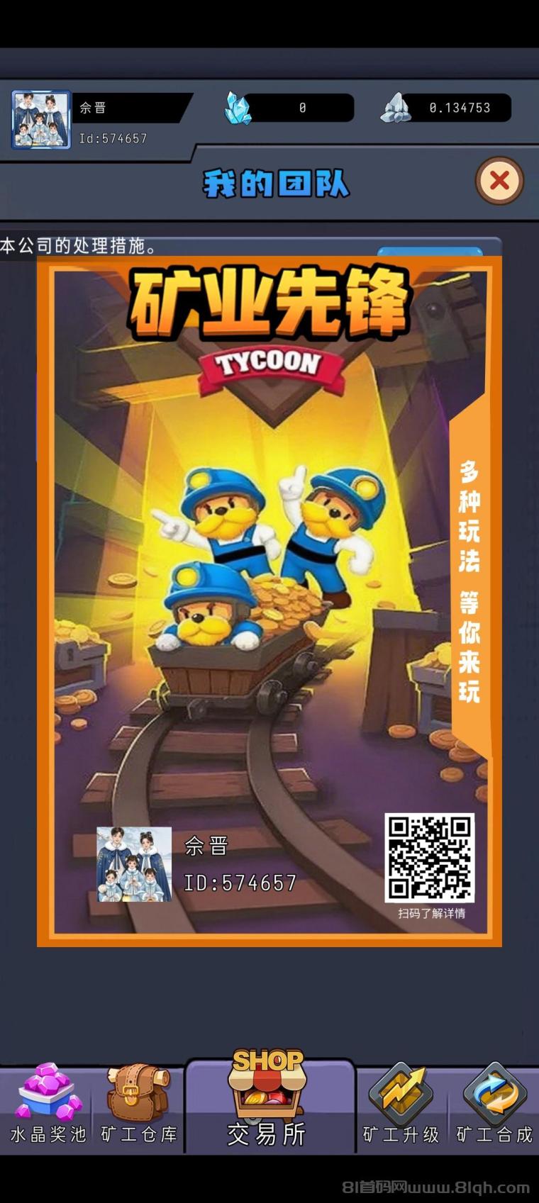 矿业先锋：首码信之通二台，直推扶持1，每日签到得宝箱，轻松赚取水晶