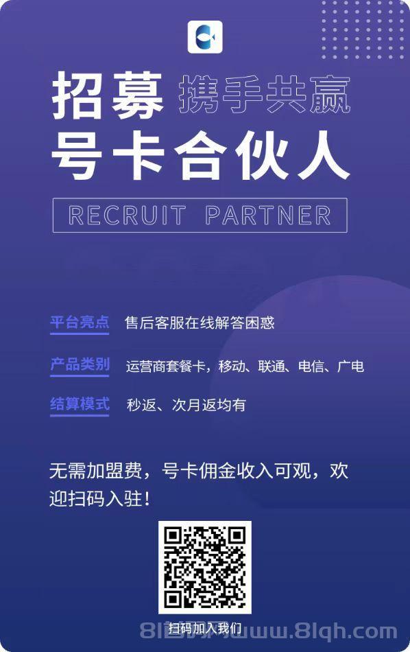 寻找号卡合伙人：每单狂赚80-200元，躺赚“睡后收入”，0成本启动副业