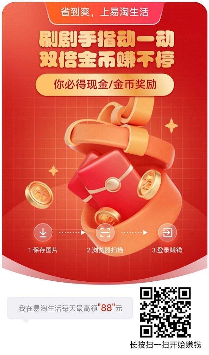 易淘生活看广告真的能赚钱吗？易淘生活看广告赚钱方法步骤详解