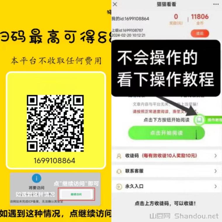 猫猫阅读：轻松赚，秒速提现，适合碎片时间用户，多账号稳定收益