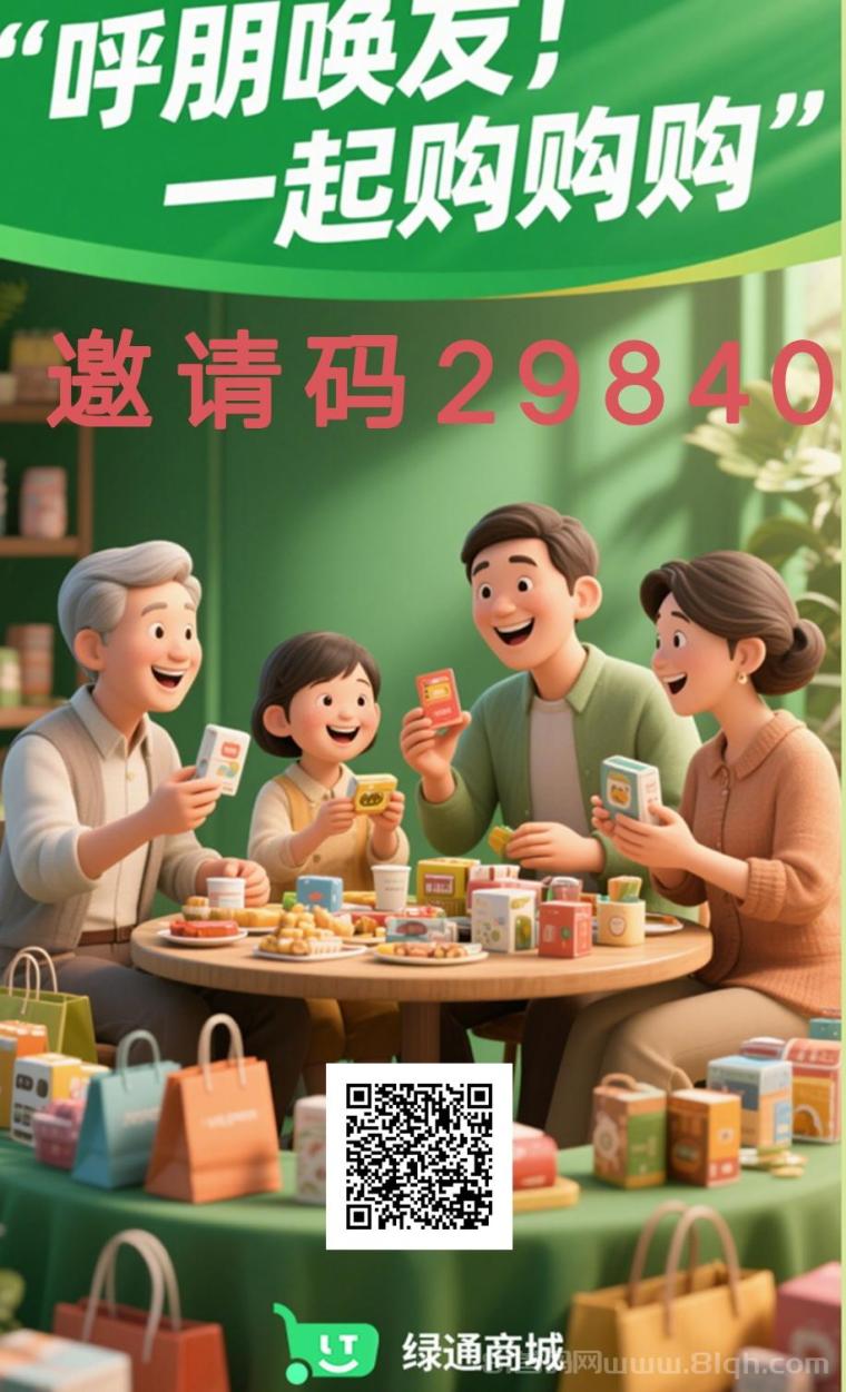 绿通商城：永久产出，实体线下大盘，稳定长久，价格稳步上涨