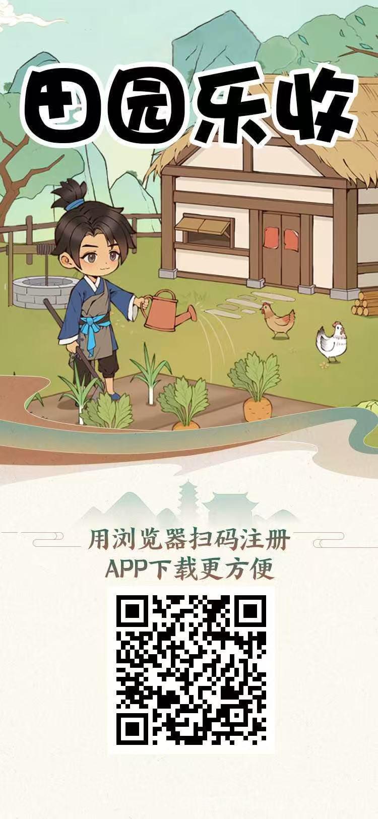 田园乐赚首码，种植分红模式，零撸新玩法，真的靠谱吗？