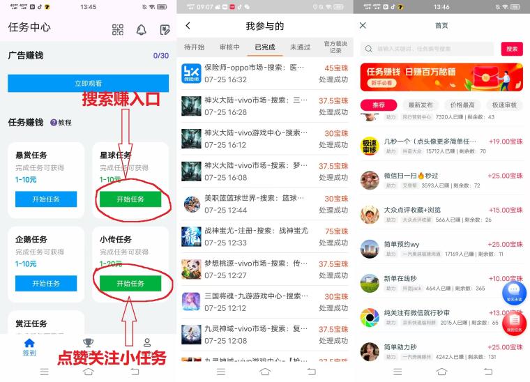 百宝赚关注点赞任务,还有搜索赚单价高,每天几十以上,轻松赚取额外收入