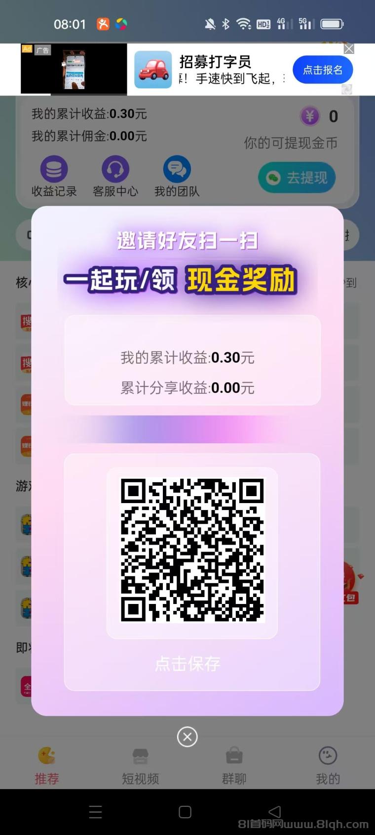 福牛星球搜索赚和红包群玩法，单机保底30-50+多机翻倍，轻松开启赚钱之旅