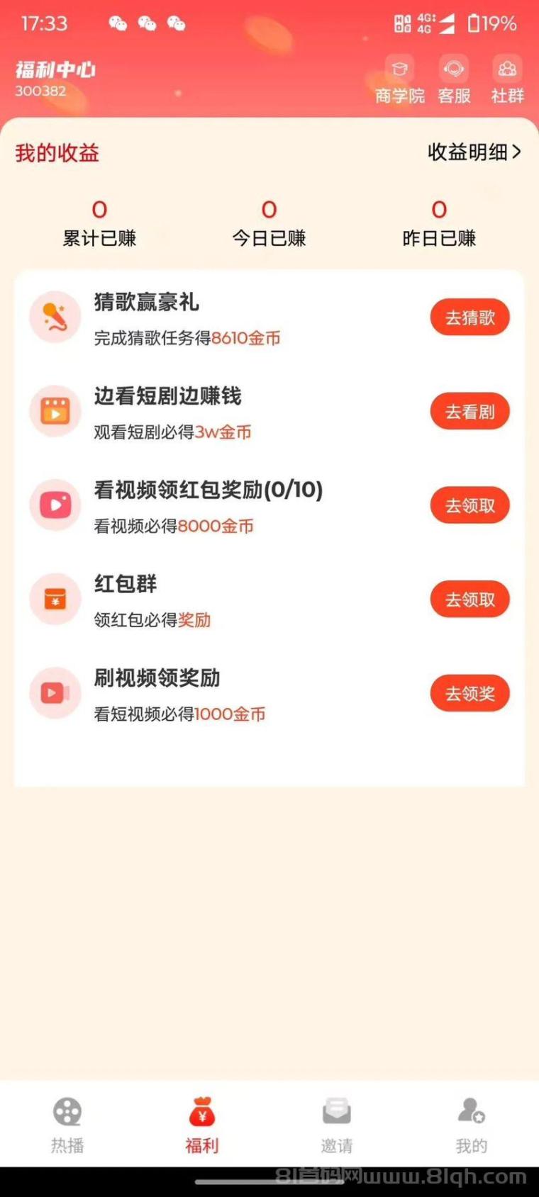 轻萌剧场,轻萌猜歌,首码刚出,纯零撸赚米项目,提米秒到
