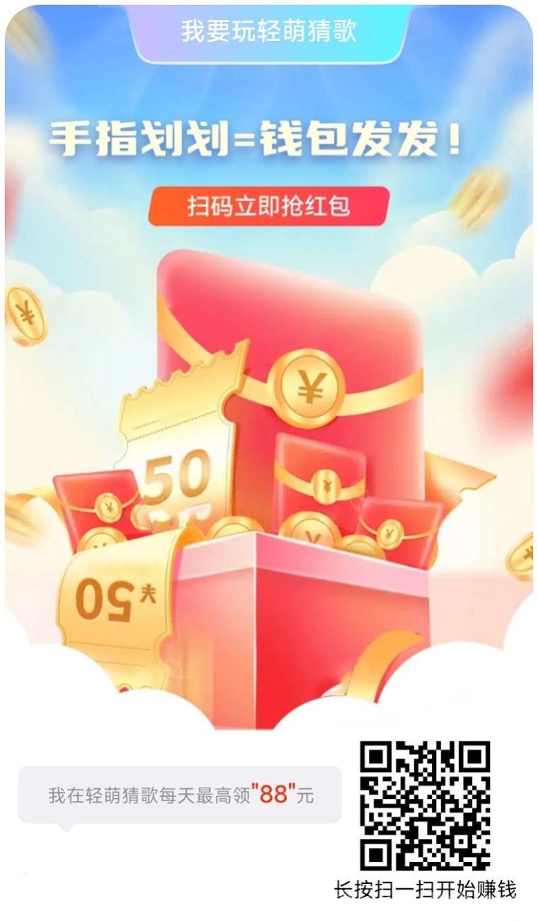 轻萌猜歌0撸轻松赚米，附送完整版零撸攻略，看广告持续满包！