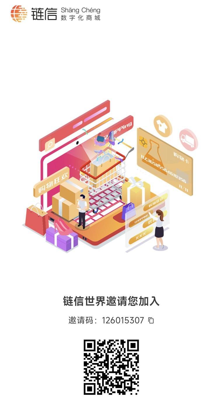 链信世界app官网，链信世界一个全新的广告零撸赚钱软件！