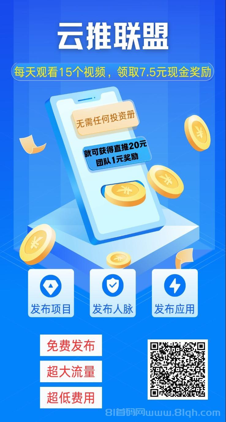 云推联盟:15秒开启财富自由