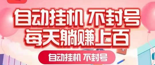 新米赚吧sph掛机，全程零撸，全自动无脑挂机，每日收益15-20元，多号操作收益翻倍