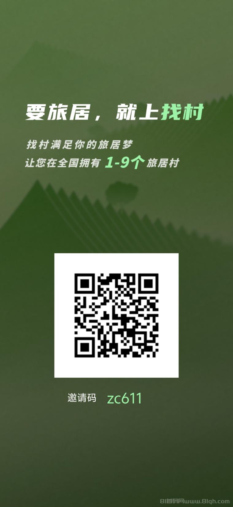 找村旅居锚点模式享视升级版，每日广告签到自动赚取旅游值，轻松变现