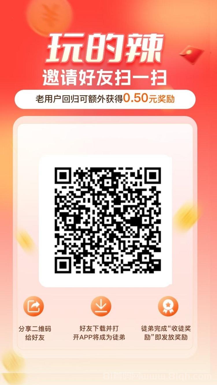 玩的辣最新首码项目，广告赚米板块+保底，看广告更好撸！