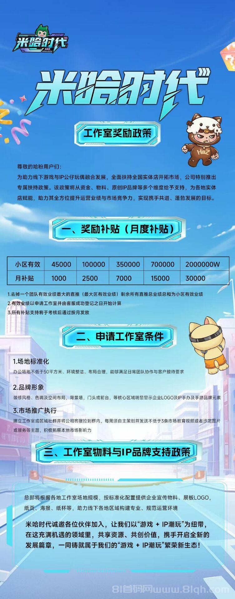 米哈时代,全新玩法,手游+实体双向启动,团队扶持拉满,2025王炸项目