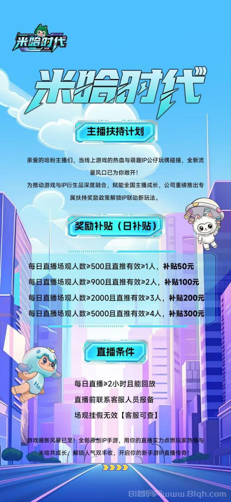 米哈时代,全新玩法,手游+实体双向启动,团队扶持拉满,2025王炸项目