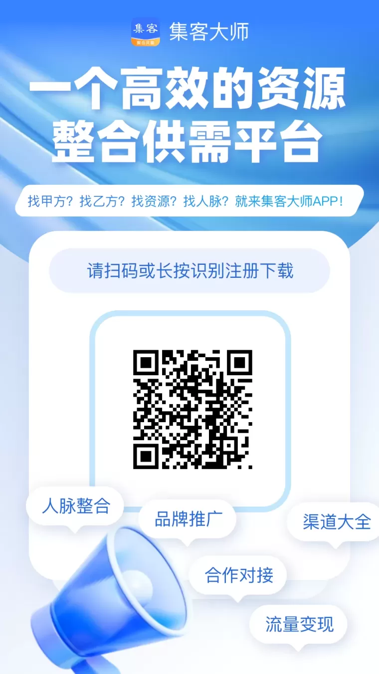 首码集客大师：注册送置顶，推广拿佣金，日获千客，精准匹配，资源变现，开启副业新路径