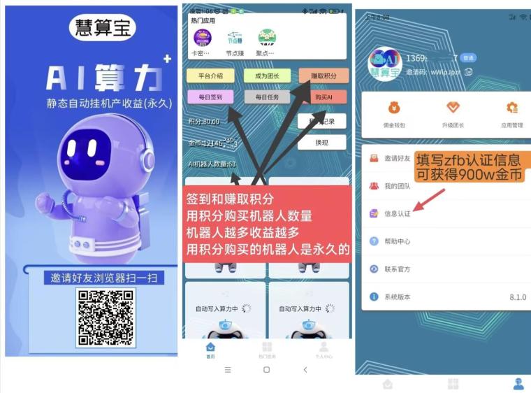 慧算宝自动挂机，日入100+，新用户注册送900万金币，零撸签到得机器人