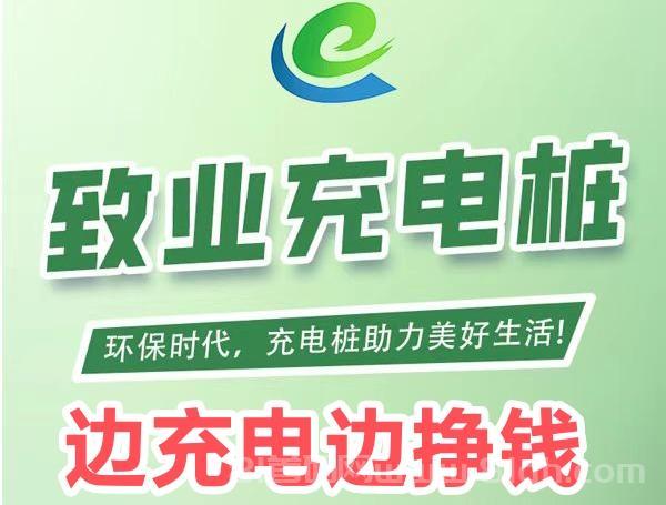 置业充电桩怎么玩？最新充电分红挣钱，注册送666元体验股