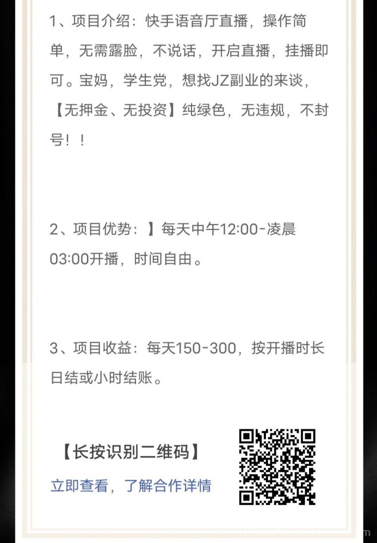 快手无人直播：每小时结算，无需露脸说话，适合宝妈学生党副业