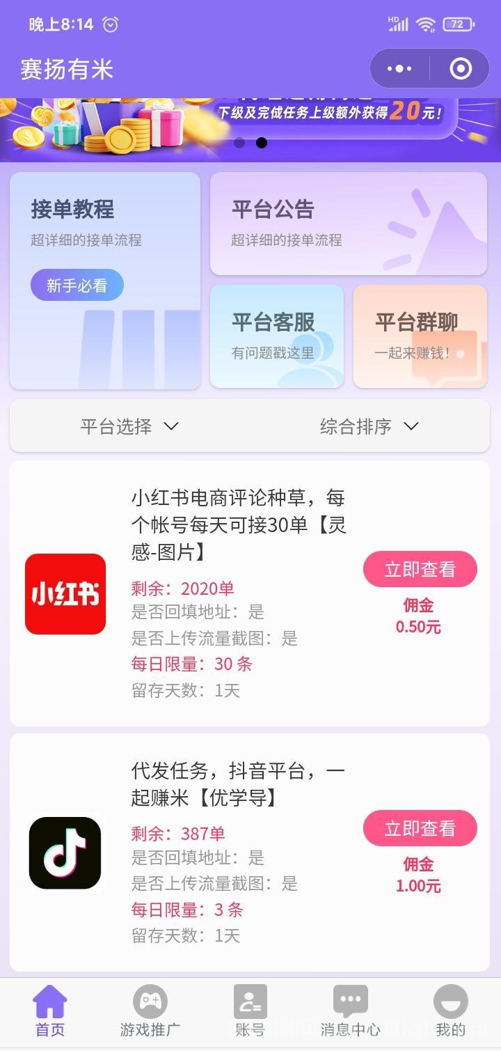 视频代发6米起,点赞评论5毛起,赛扬有米赚钱啦,一部手机轻松日赚17~50米