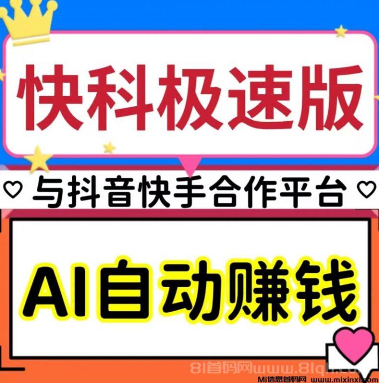 快抖科技极速版：星级零撸广告分红，极速到达支付宝，多种赚钱方式等你来