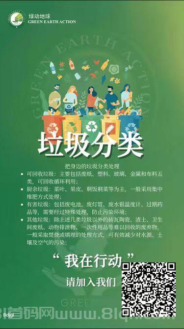 首码GEC环保3.0新体验：轻松0撸，稳定增值，开盘3米一个，注册即享福利