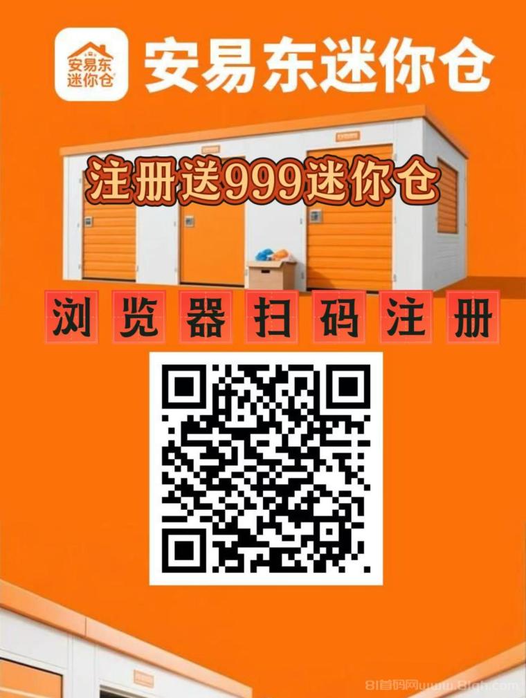 刚出一秒：安易东迷你仓，福利注册送999元迷你仓，玩家自动交易，官方回收，挂机简单易懂