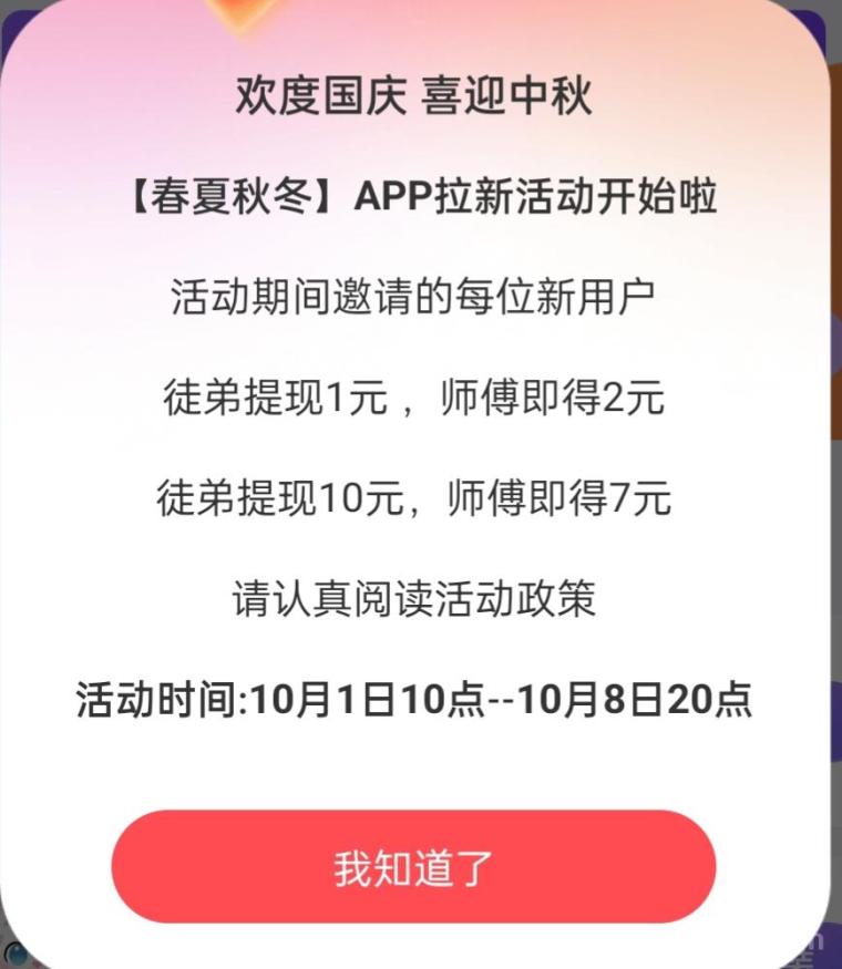 春风十问app：免费开团，活动奖励翻倍，看广告赚收益，团队长享平台红利