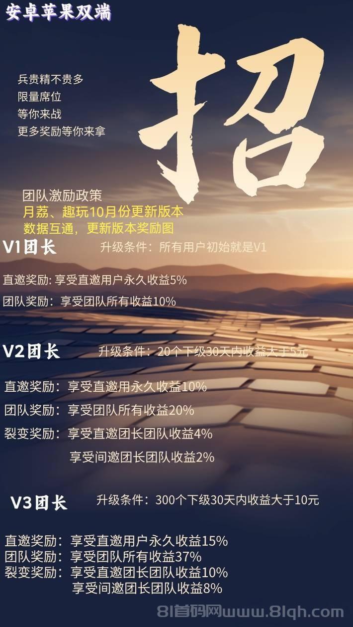 月荔趣玩双佣来袭，单机日赚50米，看广告45%+推广20%