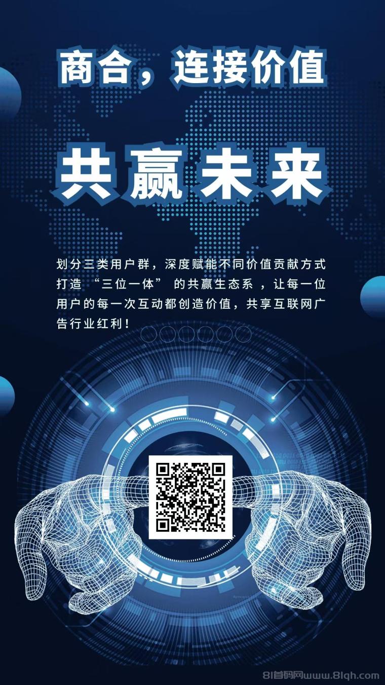 首码【商合】人脉星球模式，零撸+点券+点灯，创新玩法，项目发布