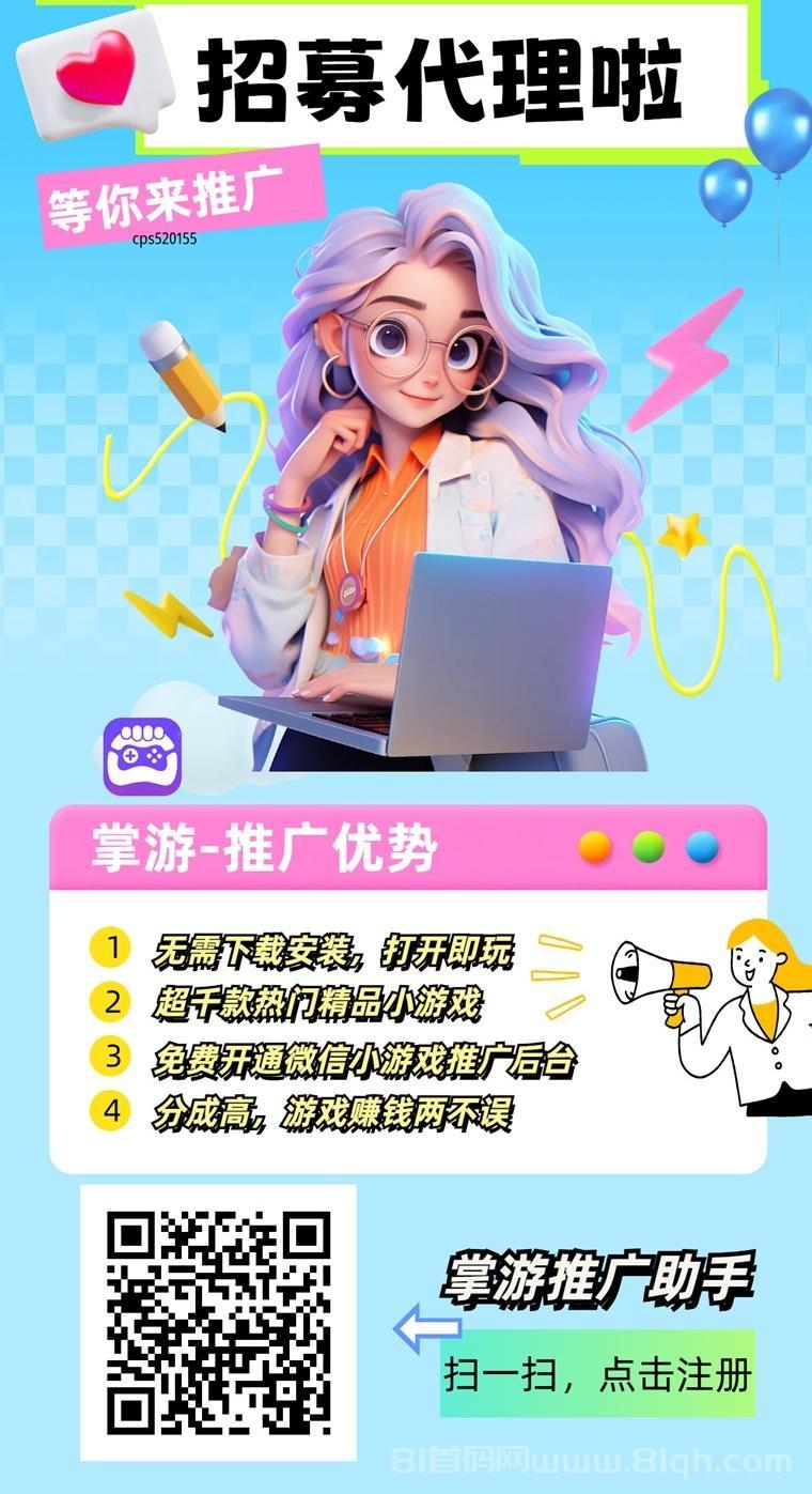掌游推广助手app官网注册，掌游推广助手广告掘金平台！