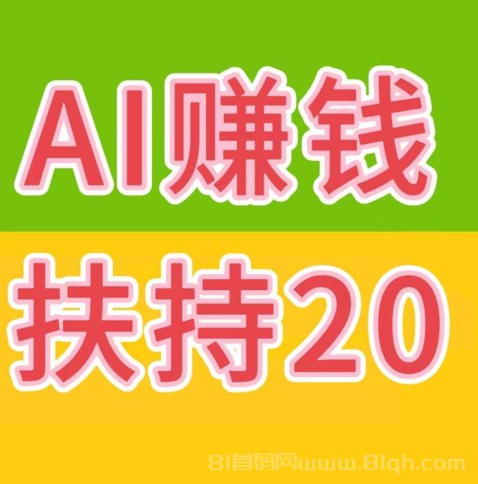 快抖科技扶持版首码，开挂机直接返20，直接提取，操作简便收益稳