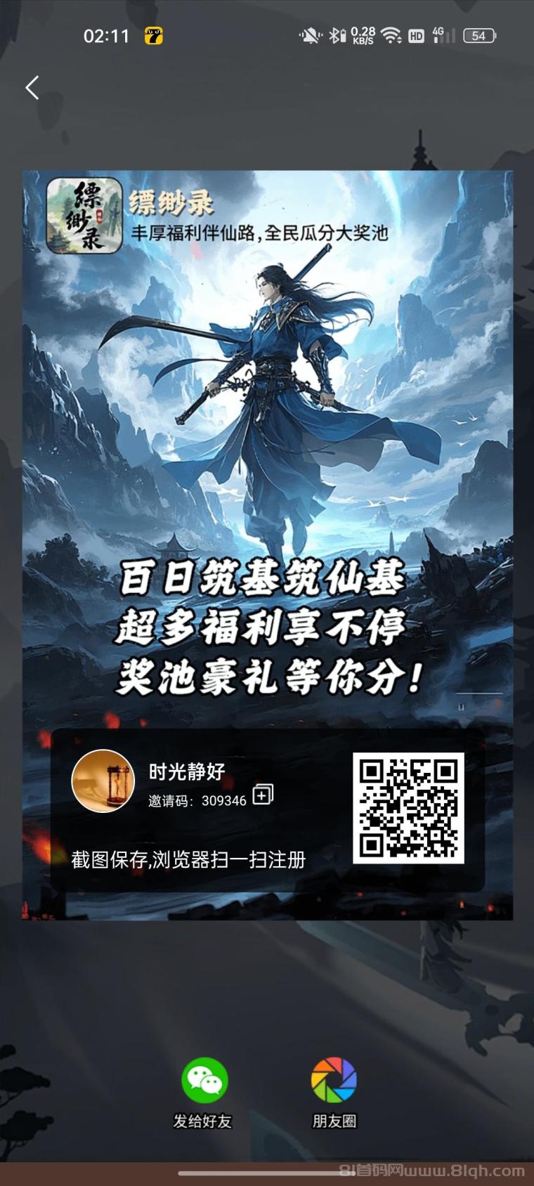 缥缈录APP：免费每日领取1元，零撸玩法多多，灵石变现收益高