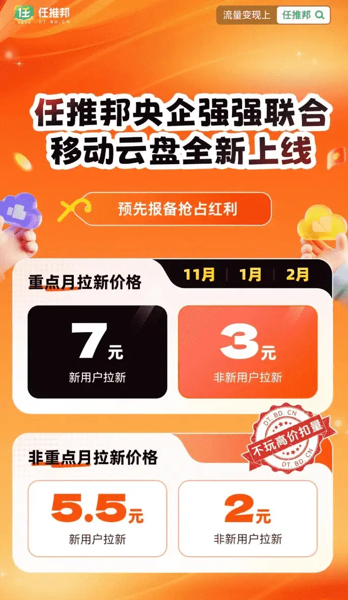 移动云盘拉新怎么做？中国移动云盘推广活动赚钱步骤及攻略技巧全解析