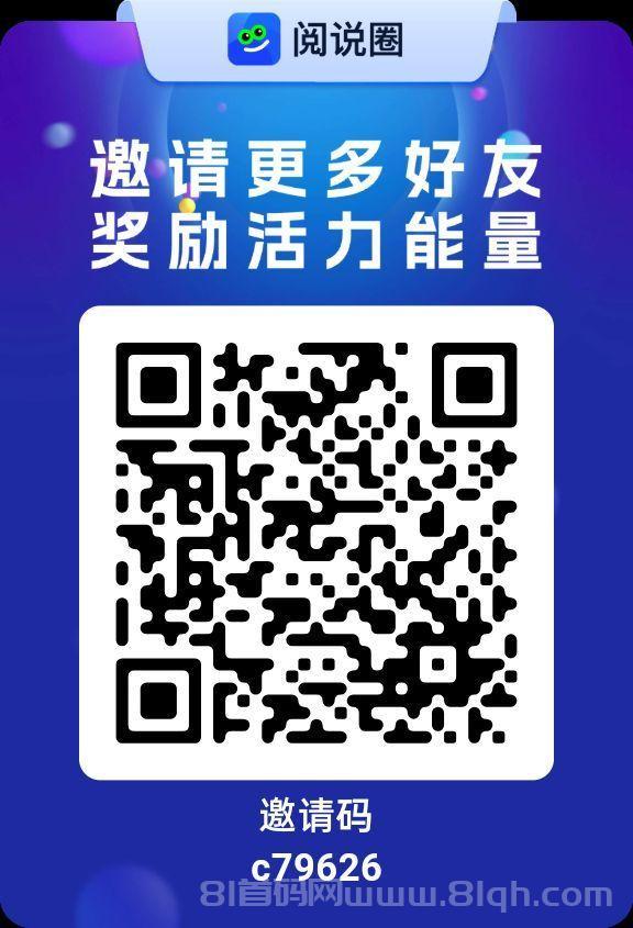 阅说圈首码上线，0成本看广告轻松赚积分，团队互助日入百元不是梦