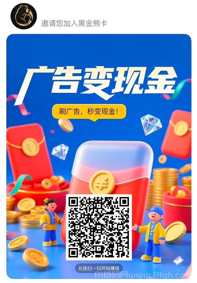 黑金熊卡app看广告赚收益方法步骤，看剧看广告赚米玩法简单，每天到手几十块！