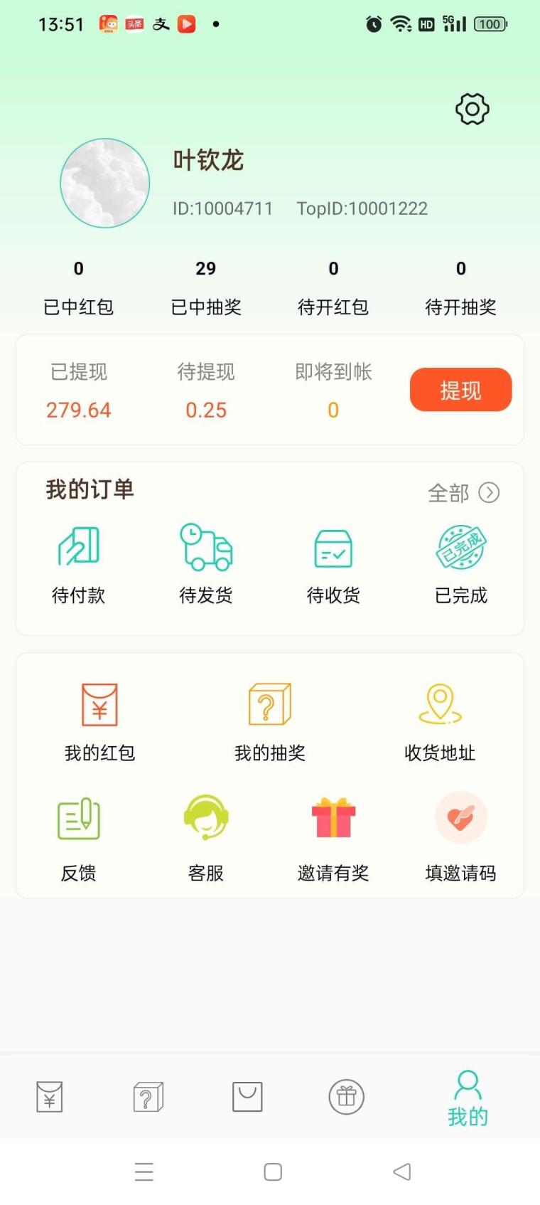 小小番茄，自动秒到账，看广告轻松赚钱，收徒更有提成
