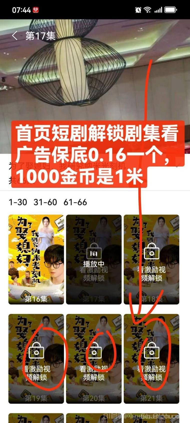 玩赚魔方零撸广告赚，保底收益高，1广告＝0.16米，每天可看40广告
