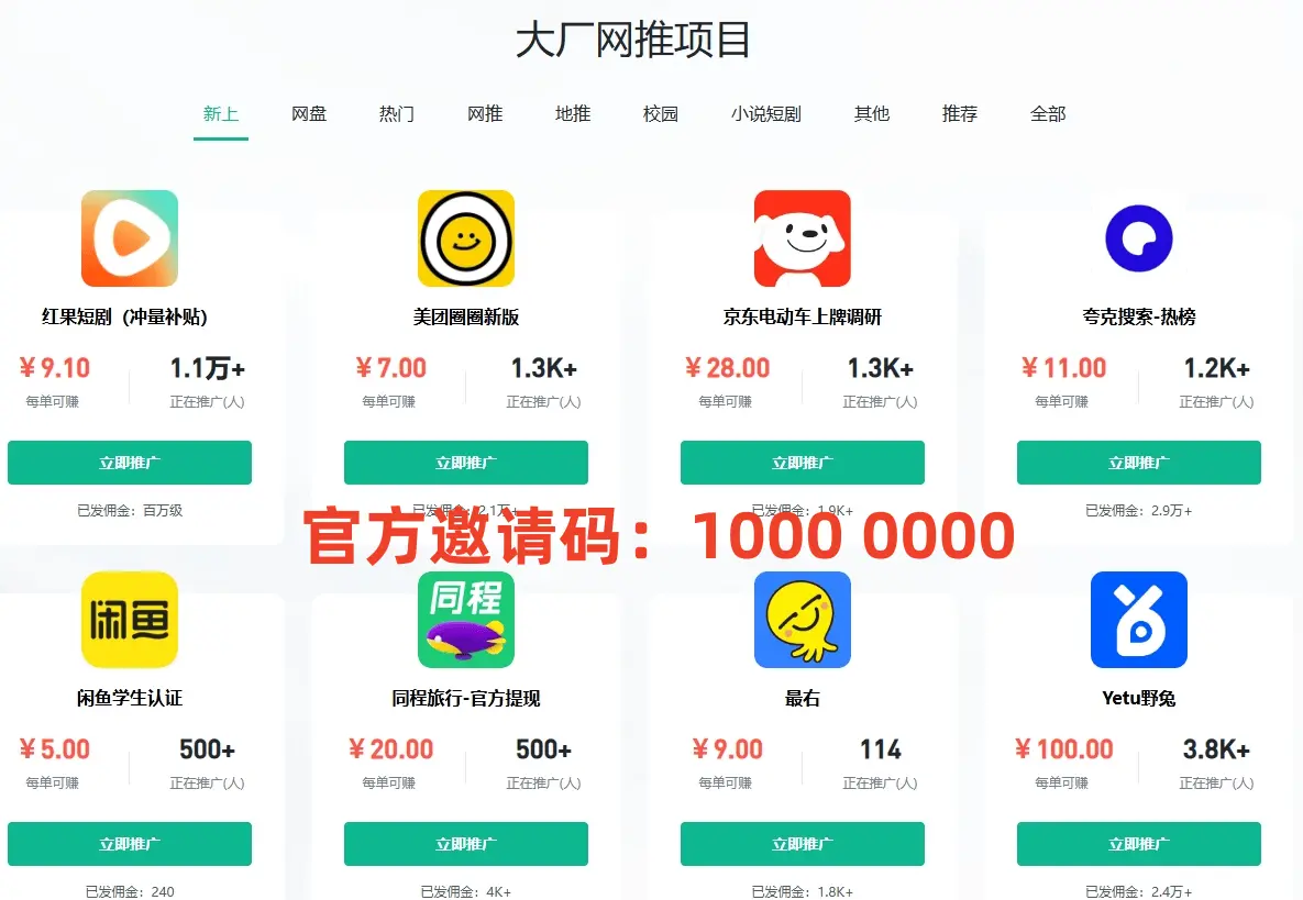任推邦推广拉新怎么做？附新手入门任推邦0基础操作教程，小白也能快速赚钱