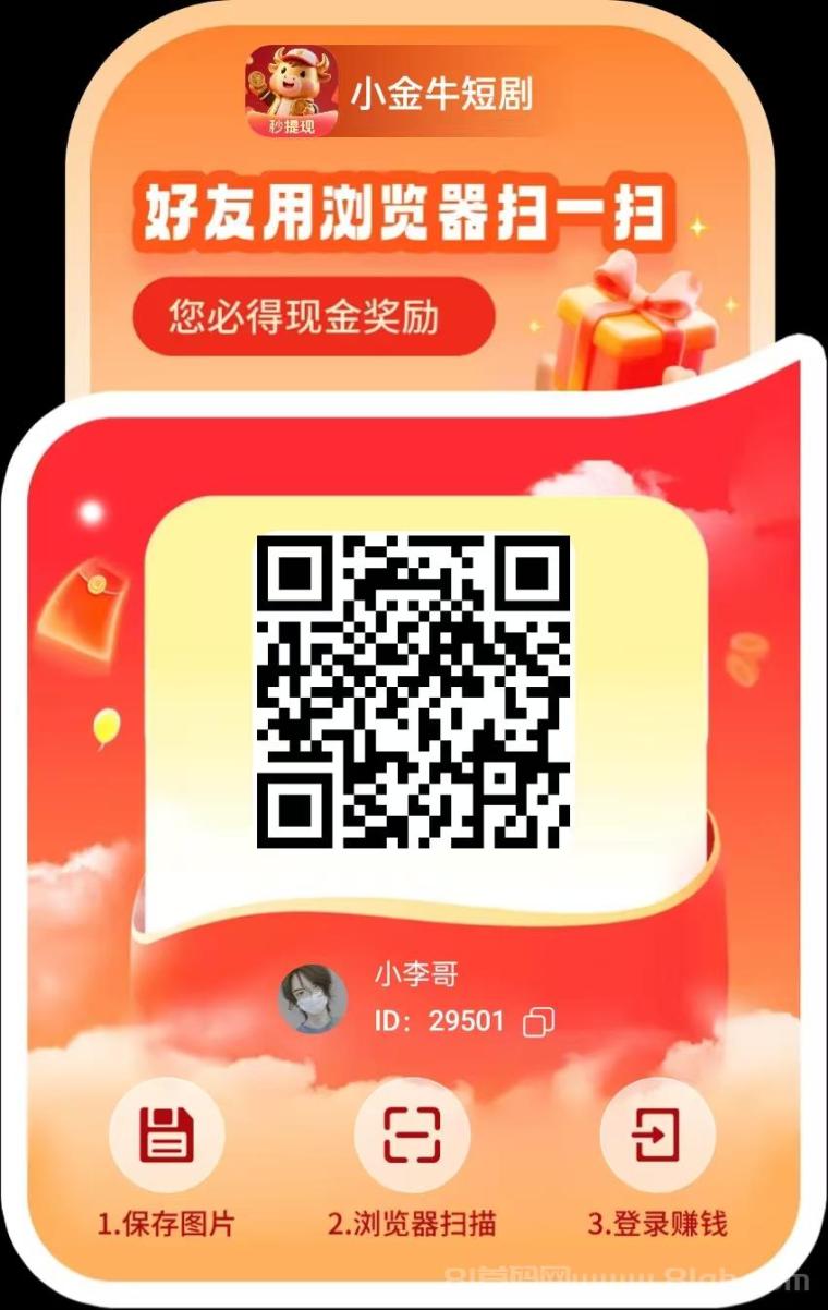 玩赚旗下小金牛短剧3.0版，单机保底每天10-30米，不养机收益高，轻松赚零花